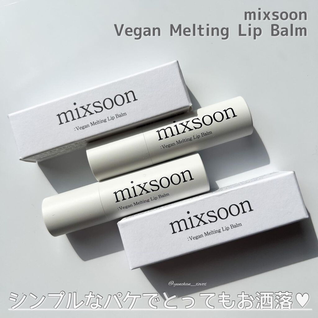 ヴィーガン メルティング リップバーム/mixsoon/リップバームを使ったクチコミ(3枚目)