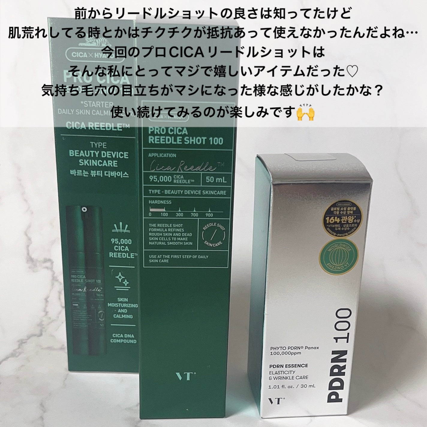 プロCICAリードルショット100/VT/ブースター・導入液を使ったクチコミ(5枚目)