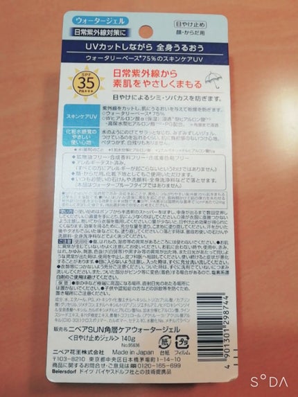 ニベアUV ウォータージェル SPF35/ニベア/日焼け止めジェルを使ったクチコミ(2枚目)