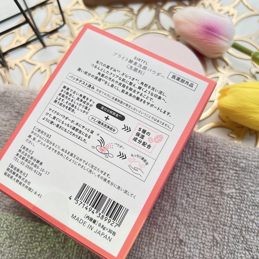 ブライト酵素洗顔パウダー/SIRTFL/洗顔パウダーを使ったクチコミ(8枚目)