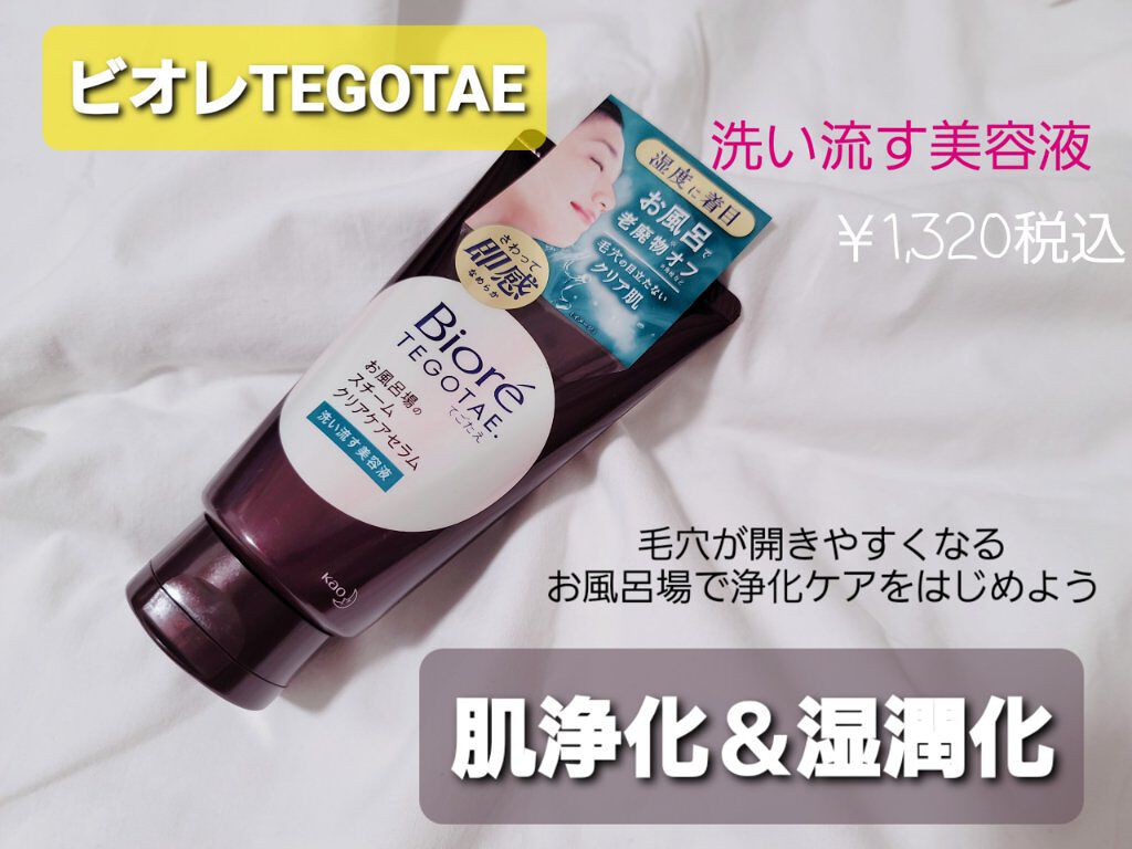 てごたえ お風呂場のスチームクリアケアセラム/ビオレ/洗い流すパック・マスクを使ったクチコミ（1枚目）