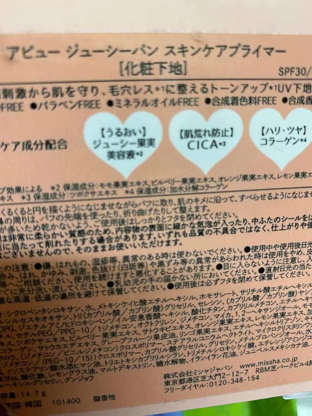 ジューシーパン スキンケアプライマー/A’pieu/化粧下地を使ったクチコミ(4枚目)