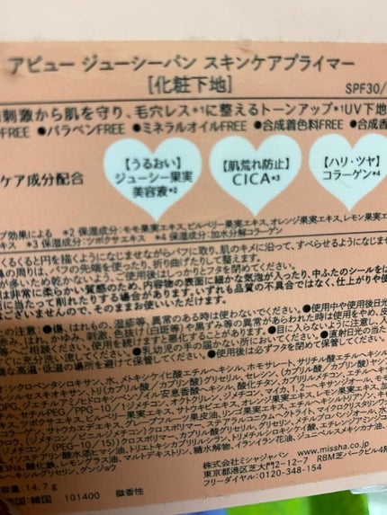 ジューシーパン スキンケアプライマー/A’pieu/化粧下地を使ったクチコミ(4枚目)