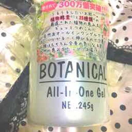 ボタニカル オールインワンゲル/ボタニカル/オールインワン化粧品を使ったクチコミ(1枚目)