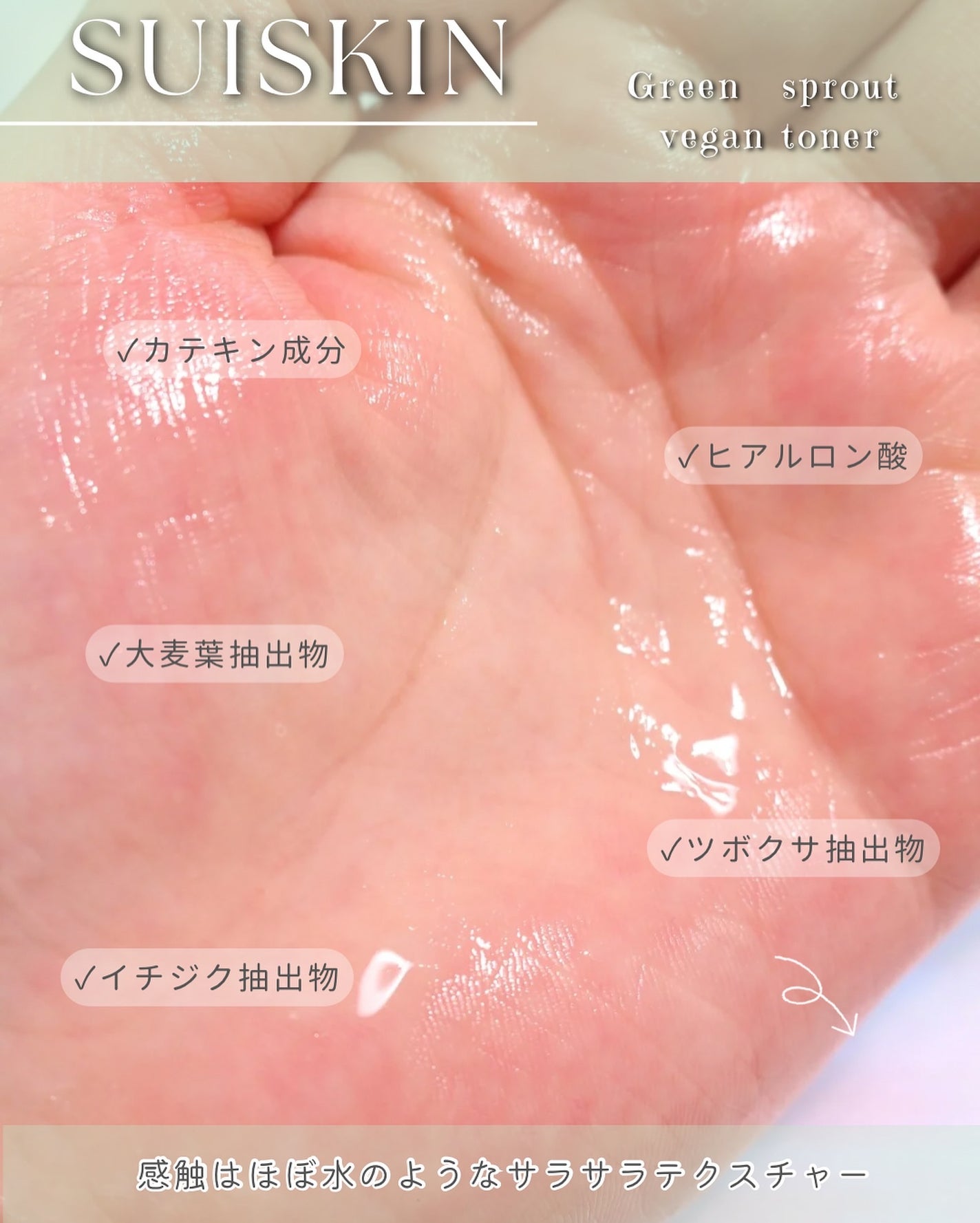 Green sprout vegan toner/suiskin/化粧水を使ったクチコミ(5枚目)