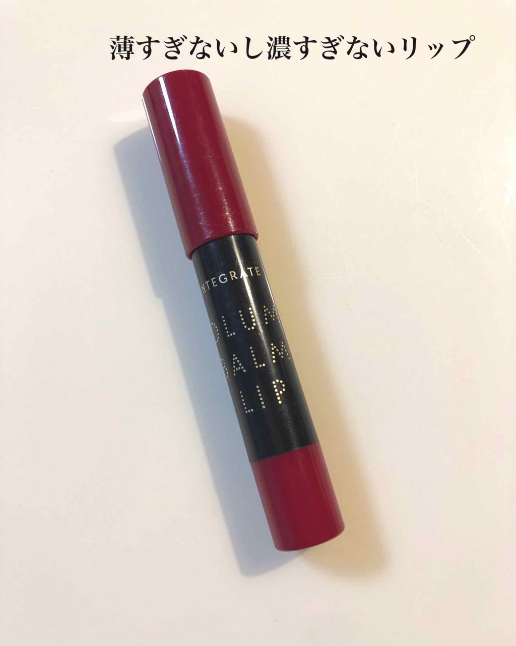 ボリュームバームリップ N/インテグレート/口紅を使ったクチコミ(1枚目)