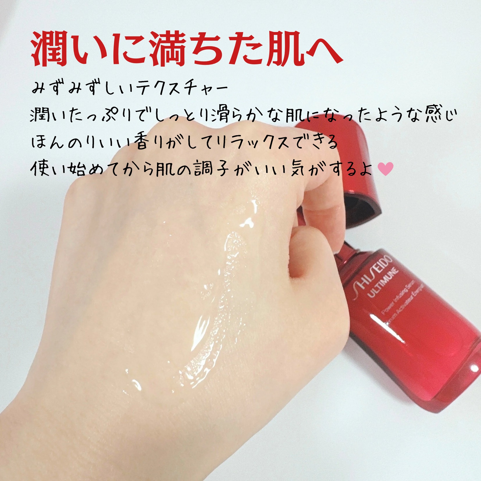 アルティミューン™ パワライジング セラム/SHISEIDO/美容液を使ったクチコミ（3枚目）