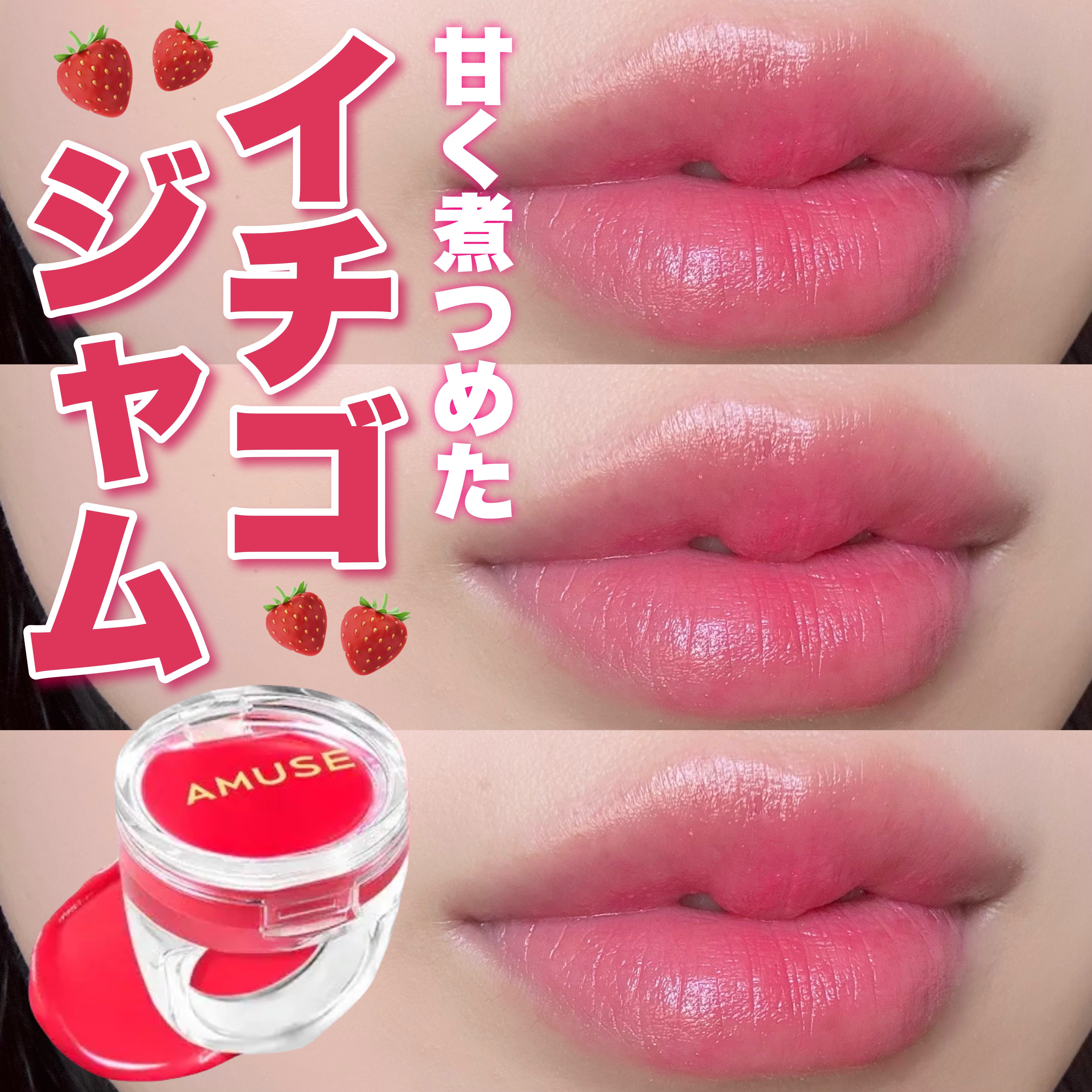 リングリップバーム/AMUSE/口紅を使ったクチコミ（1枚目）