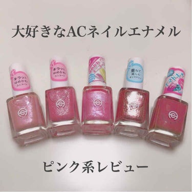 AC ネイルエナメル M/AC MAKEUP/マニキュアを使ったクチコミ（1枚目）