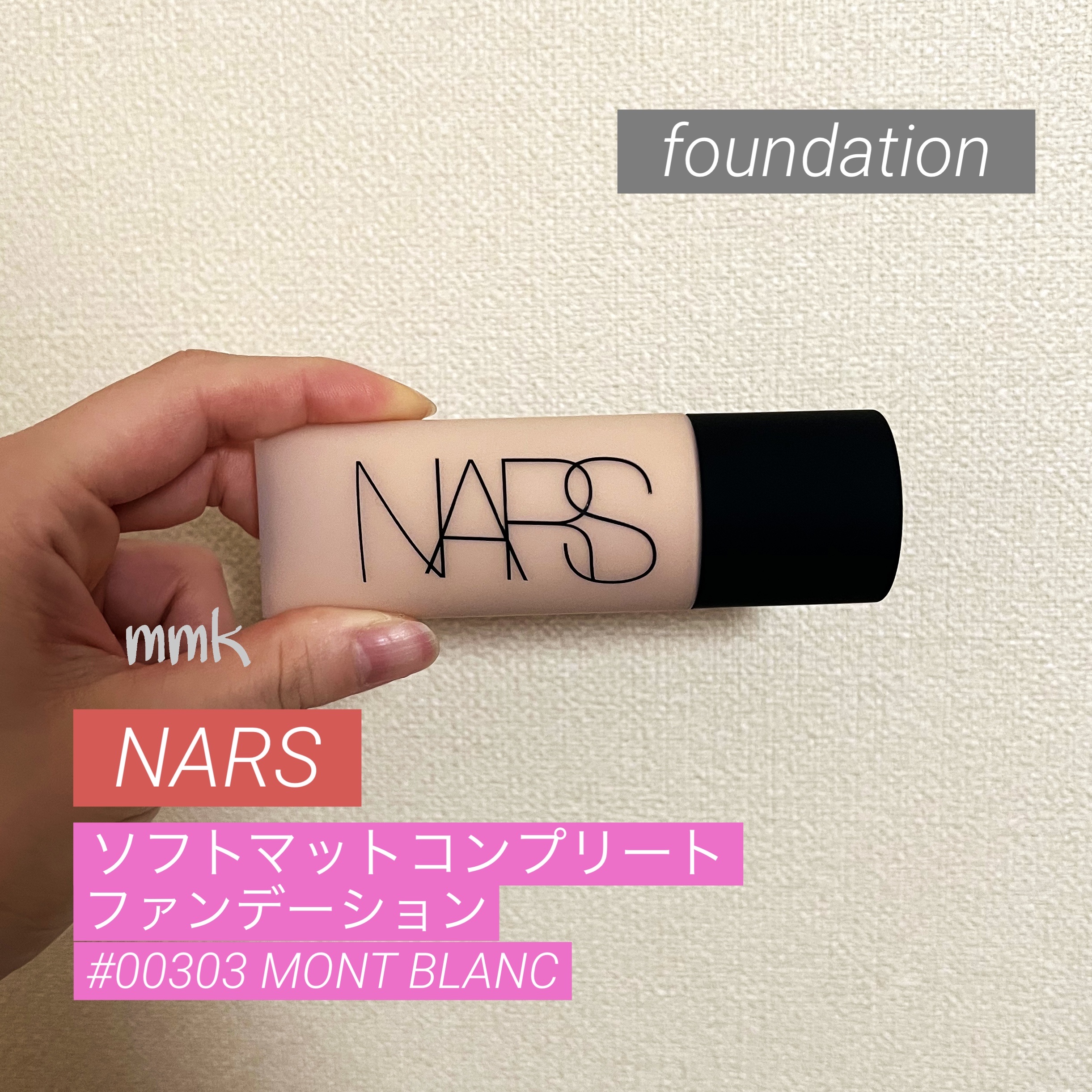 ソフトマットコンプリート ファンデーション 00303/NARS/リキッドファンデーションを使ったクチコミ（1枚目）