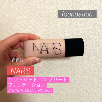 ソフトマットコンプリート ファンデーション/NARS/リキッドファンデーションを使ったクチコミ(1枚目)