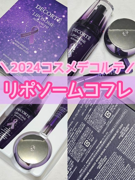 試してみた】コスメデコルテ リポソーム アドバンスト 試してみた】コスメデコルテ リポソーム アドバンスト