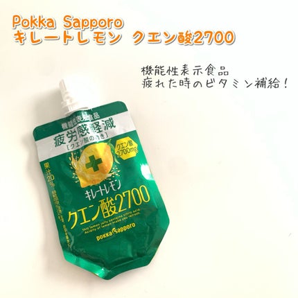 キレートレモン クエン酸2700/Pokka Sapporo (ポッカサッポロ)/美容ドリンクを使ったクチコミ(1枚目)