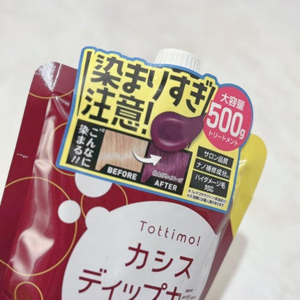 tottimo!ディップカラー/アイケイ/ヘアカラーを使ったクチコミ(3枚目)