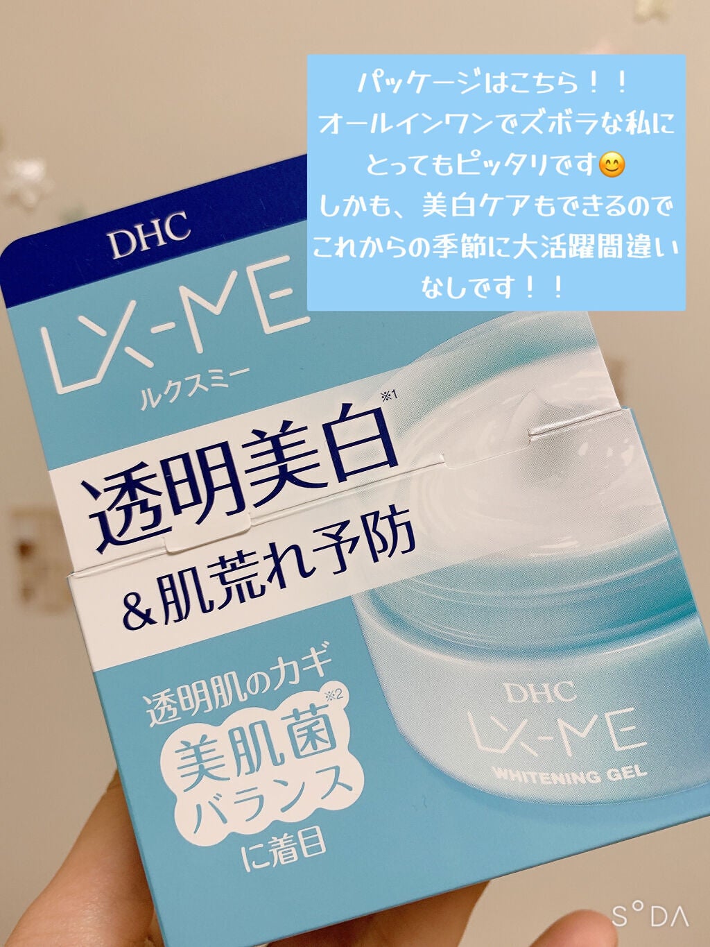 DHCルクスミー 薬用ホワイトニング ジェル/DHC/オールインワン化粧品を使ったクチコミ(3枚目)