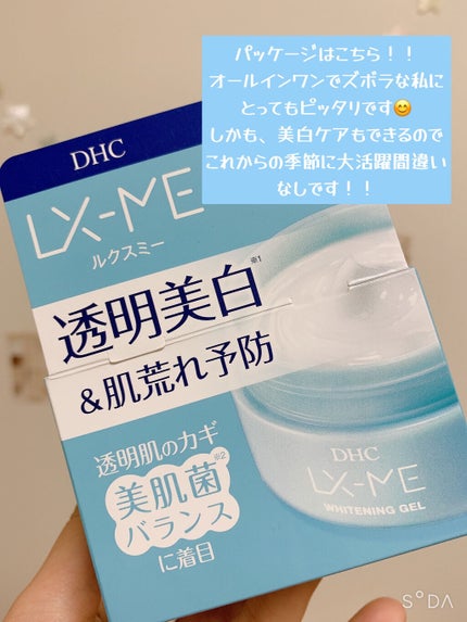 DHCルクスミー 薬用ホワイトニング ジェル/DHC/オールインワン化粧品を使ったクチコミ(3枚目)