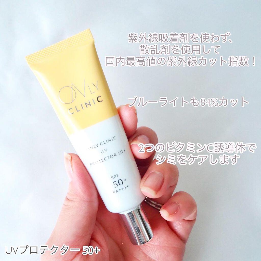 UVプロテクター50+/オンリークリニック/日焼け止めクリームを使ったクチコミ（2枚目）