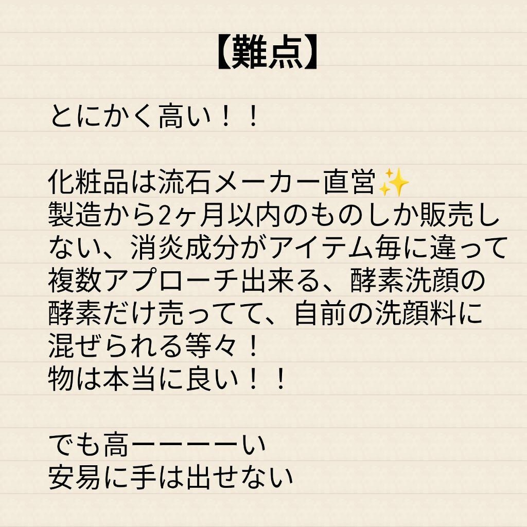 フェイシャリスト ファーメントパウダー/シーボン./その他洗顔料を使ったクチコミ(10枚目)