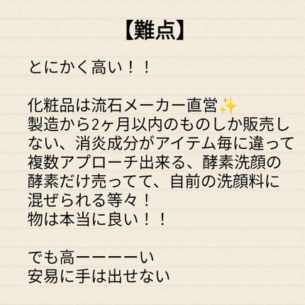 フェイシャリスト ファーメントパウダー/シーボン./その他洗顔料を使ったクチコミ(10枚目)