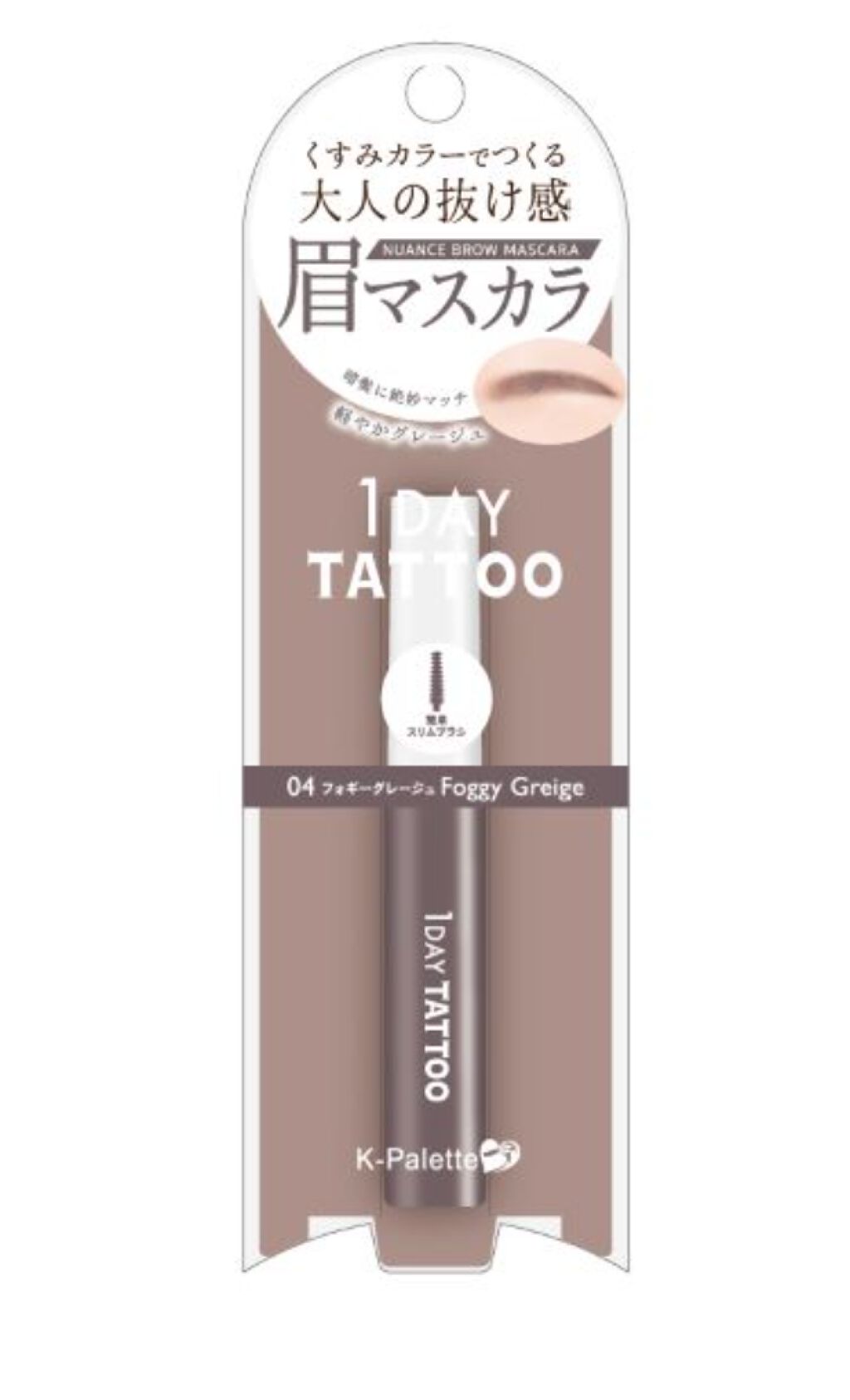 ニュアンスブロウマスカラ/K-パレット/眉マスカラを使ったクチコミ(1枚目)