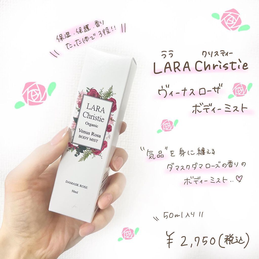 ボディミスト ヴィーナスローザ /LARA Christie/ミスト状化粧水を使ったクチコミ(2枚目)