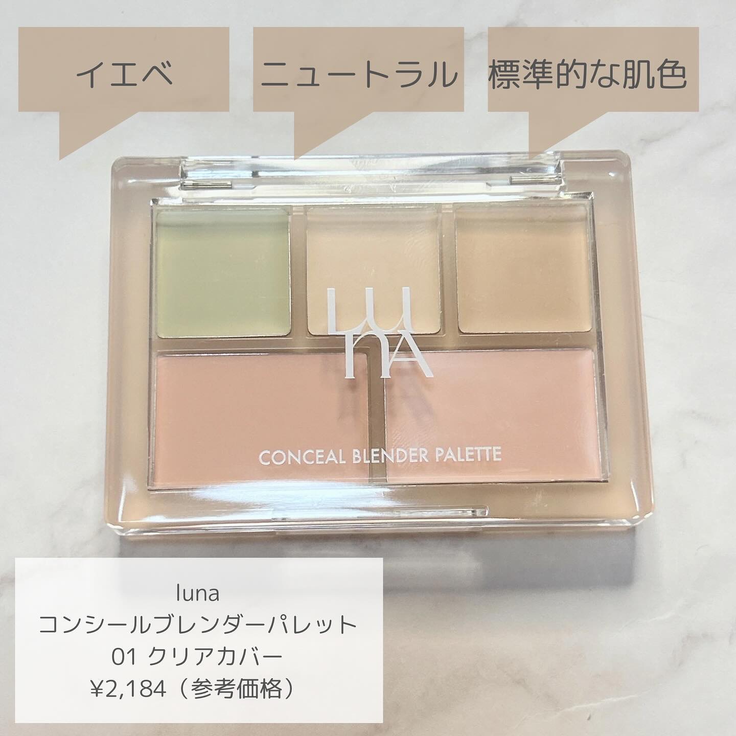 コンシールブレンダーパレット/LUNA/パレットコンシーラーを使ったクチコミ（2枚目）