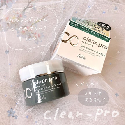 ソフティモ クリアプロ クレンジングバーム CICA ブラック/ソフティモ/クレンジングバームを使ったクチコミ(1枚目)