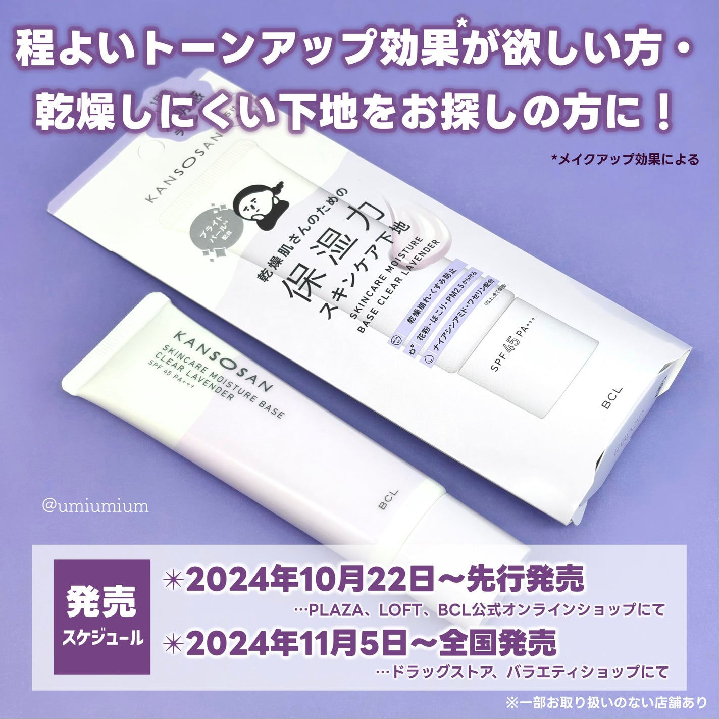 【ギフ_包装】 新色レビュー】乾燥さん 保湿力スキンケア下地 透明感ラベンダー 化粧下地