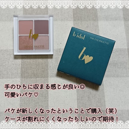 THE アイパレR 02 駆引きのピンク【新】/b idol/アイシャドウパレットを使ったクチコミ(2枚目)