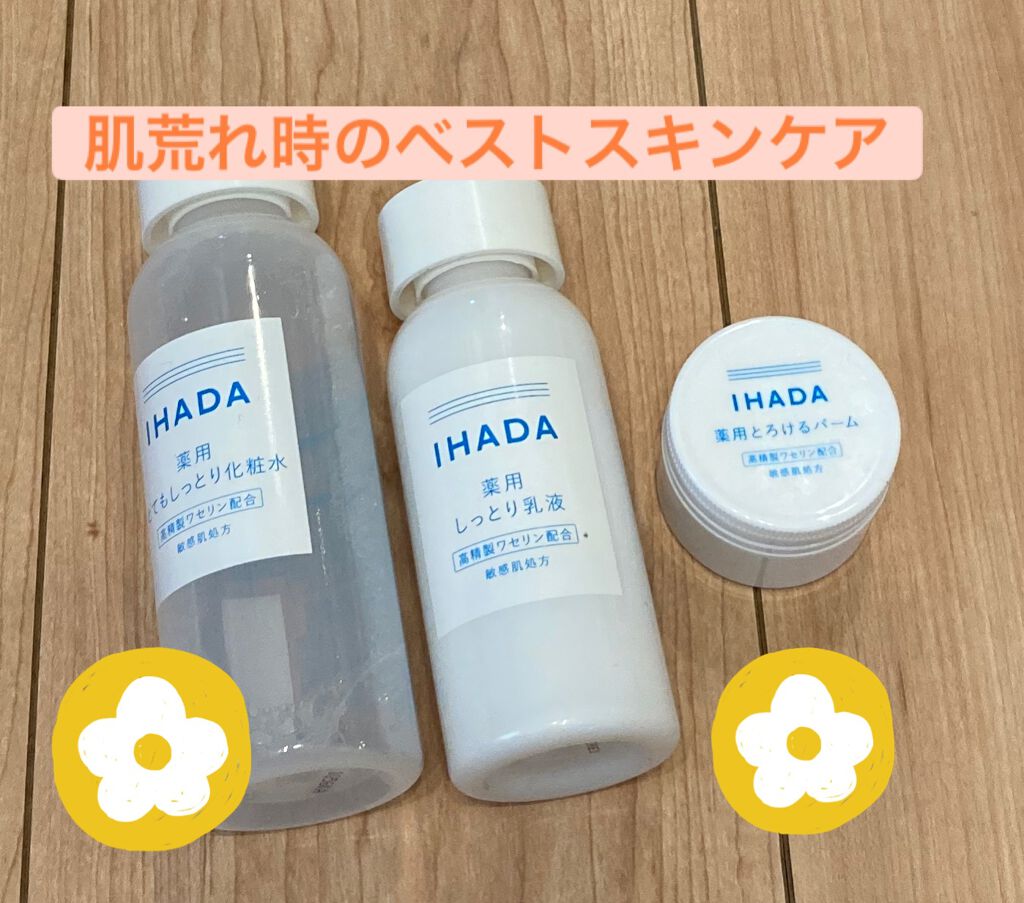 薬用エマルジョン/IHADA/乳液を使ったクチコミ（1枚目）