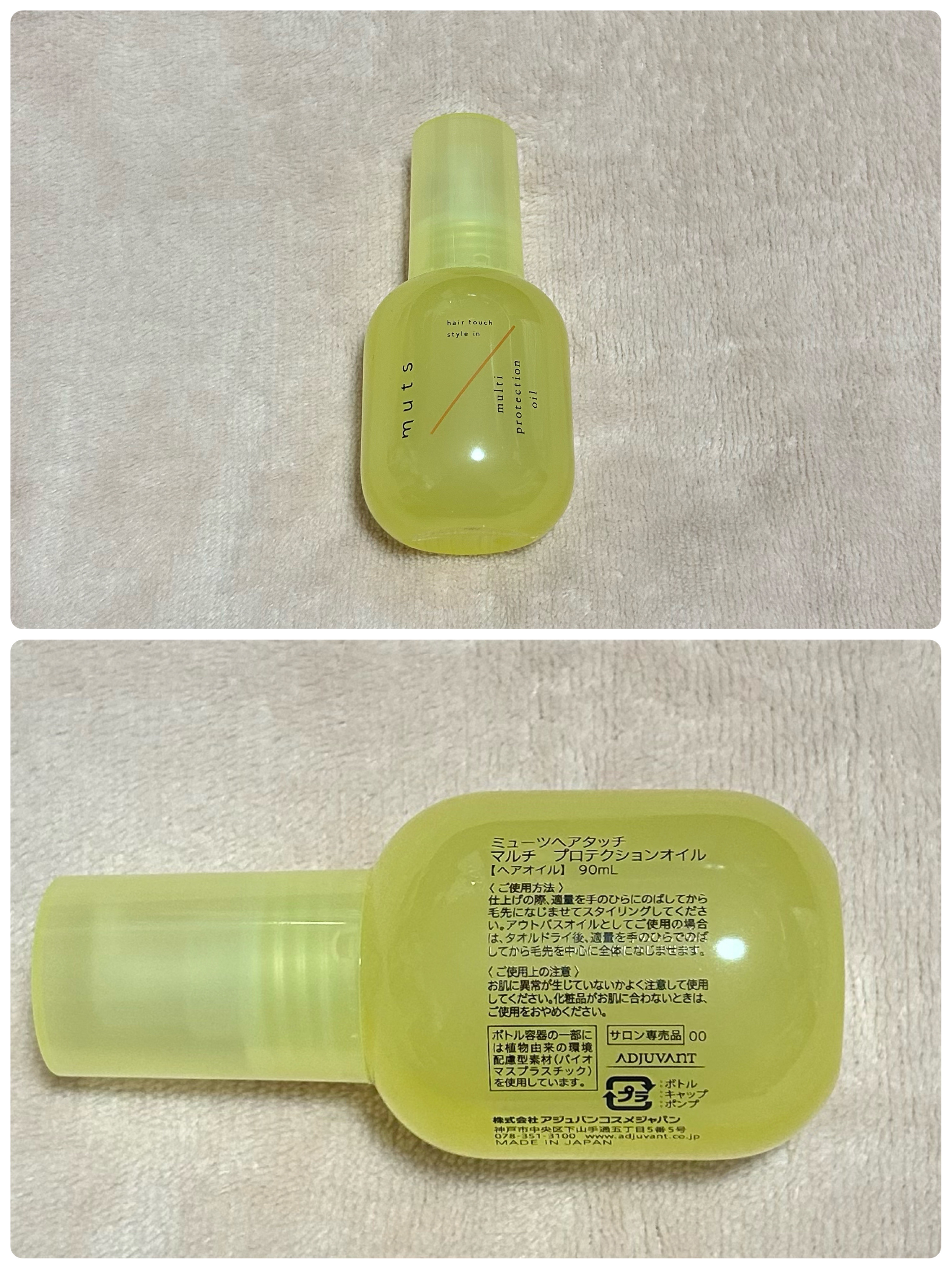 マルチ プロテクションオイル/ミューツへアタッチ/ヘアオイルを使ったクチコミ（2枚目）