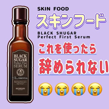 ブラックシュガー パーフェクト ファーストセラム  ザ・エッセンシャル/SKINFOOD/美容液を使ったクチコミ（1枚目）