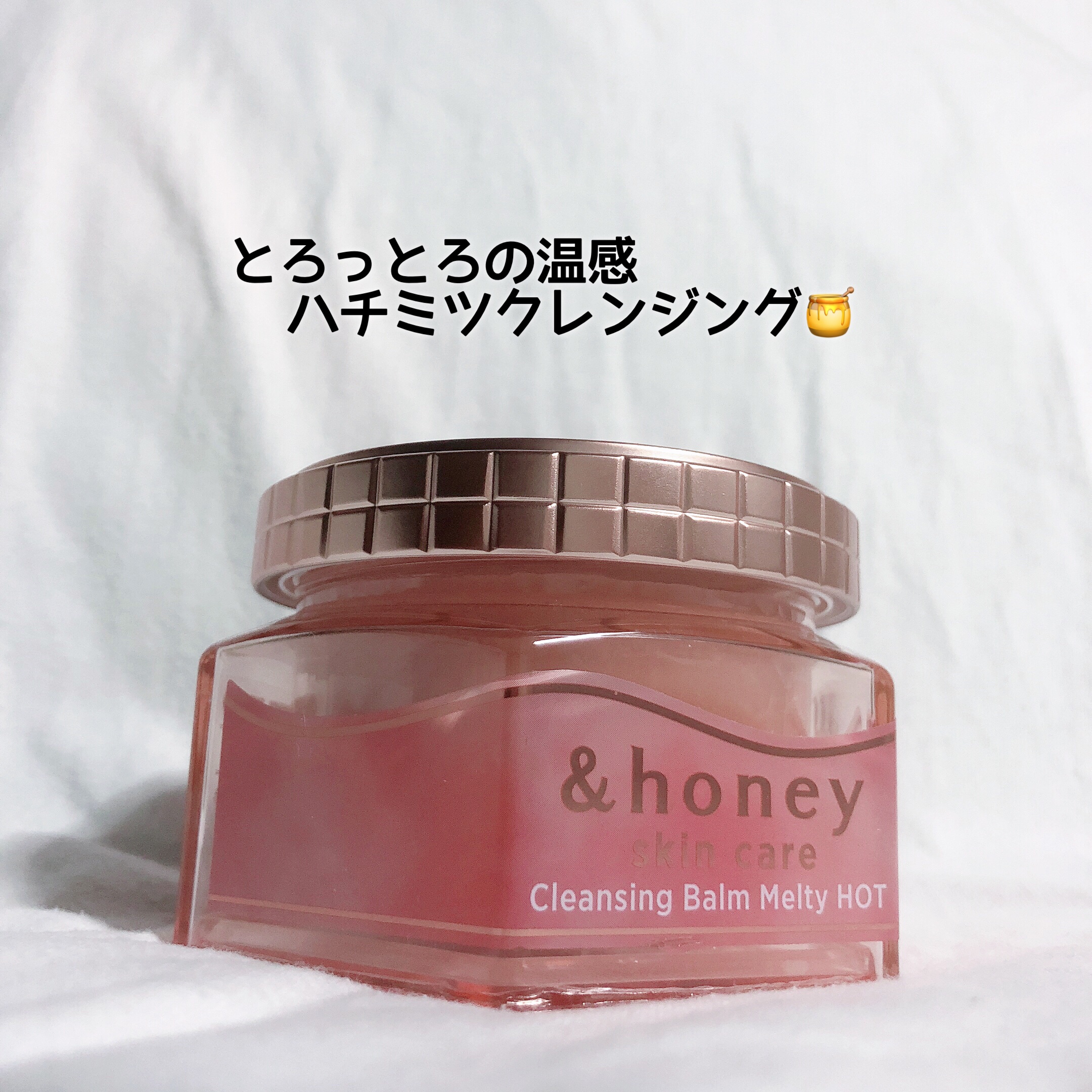 💗🍯
⠀
⠀

&honey クレンジングバーム
メルティホットをレビュー！
⠀ ⠀
⠀
⠀
⋱⋰ ⋱⋰ ⋱⋰ ⋱⋰ ⋱⋰ ⋱⋰ ⋱⋰ ⋱⋰ ⋱⋰ ⋱⋰
⠀
⠀
⠀
 《このクレンジングバームのポイント》
⠀
✿じんわりあったか 肌トー