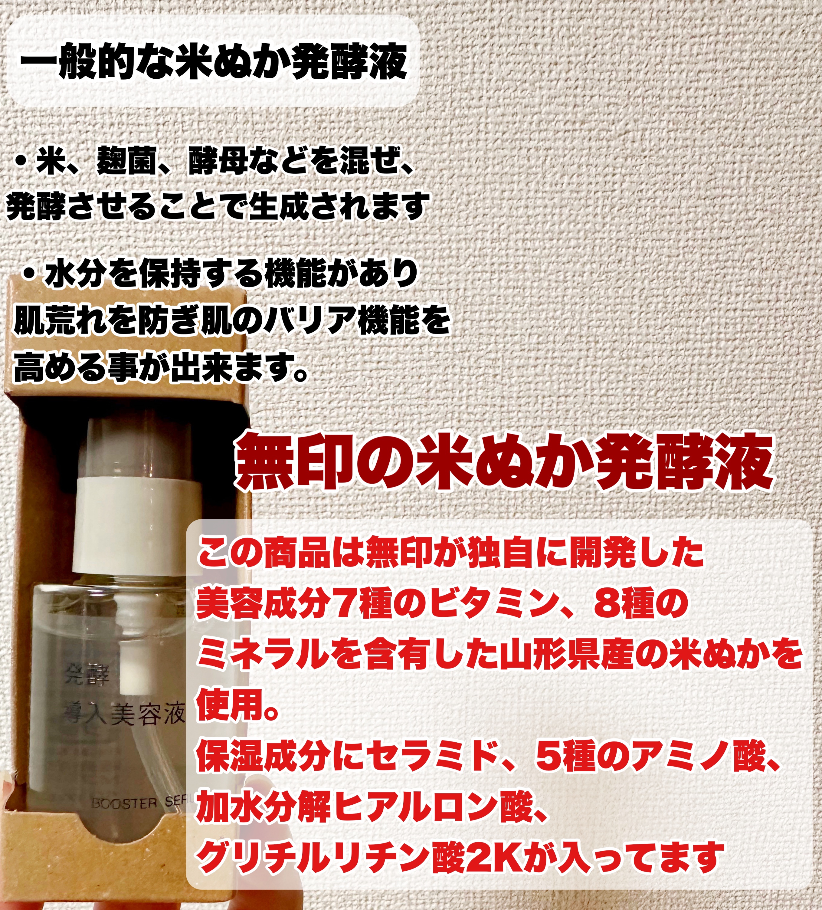 発酵導入美容液/無印良品/ブースター・導入液を使ったクチコミ（2枚目）