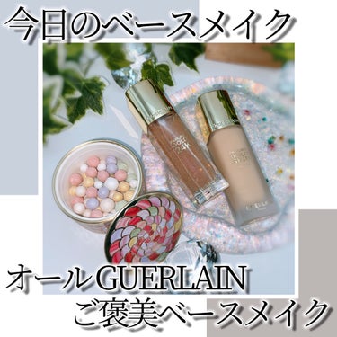 パリュール ゴールド 24K プライマー/GUERLAIN/化粧下地を使ったクチコミ（1枚目）