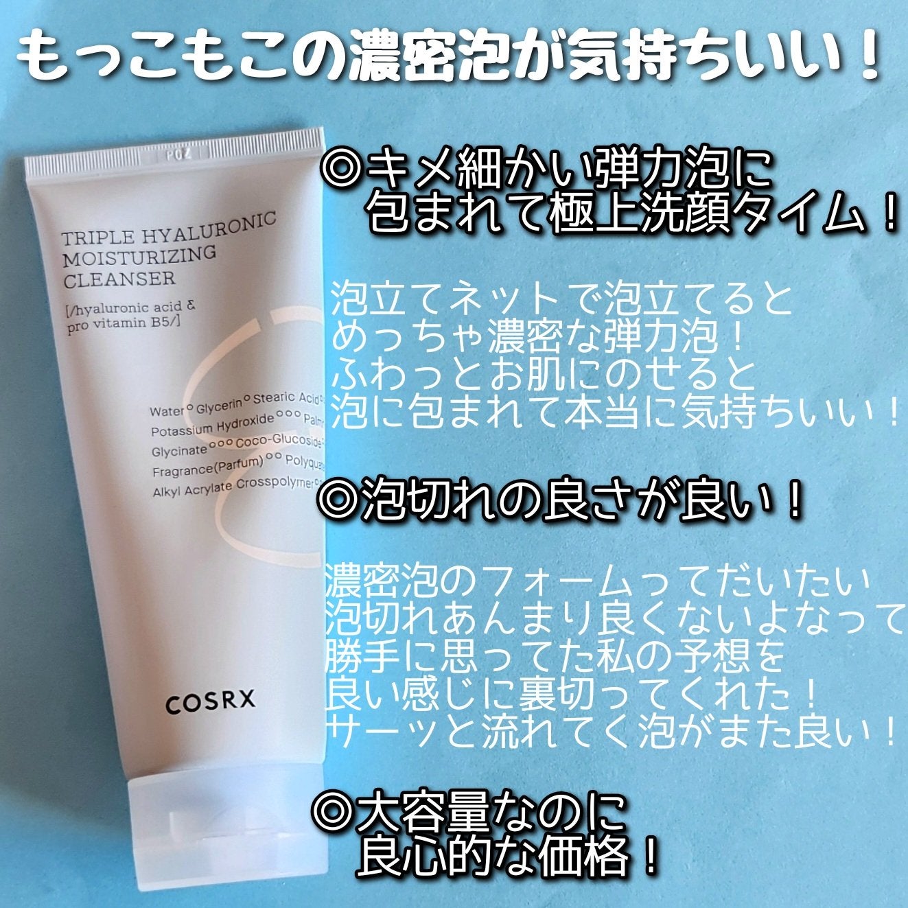 ハイドリウム トリプルヒアルロニックモイスチャライジングクレンザー/COSRX/洗顔フォームを使ったクチコミ(4枚目)