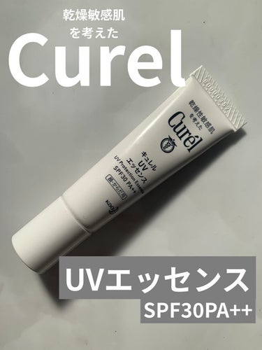 UVカット UVエッセンス/キュレル/日焼け止め・UVケアを使ったクチコミ（1枚目）