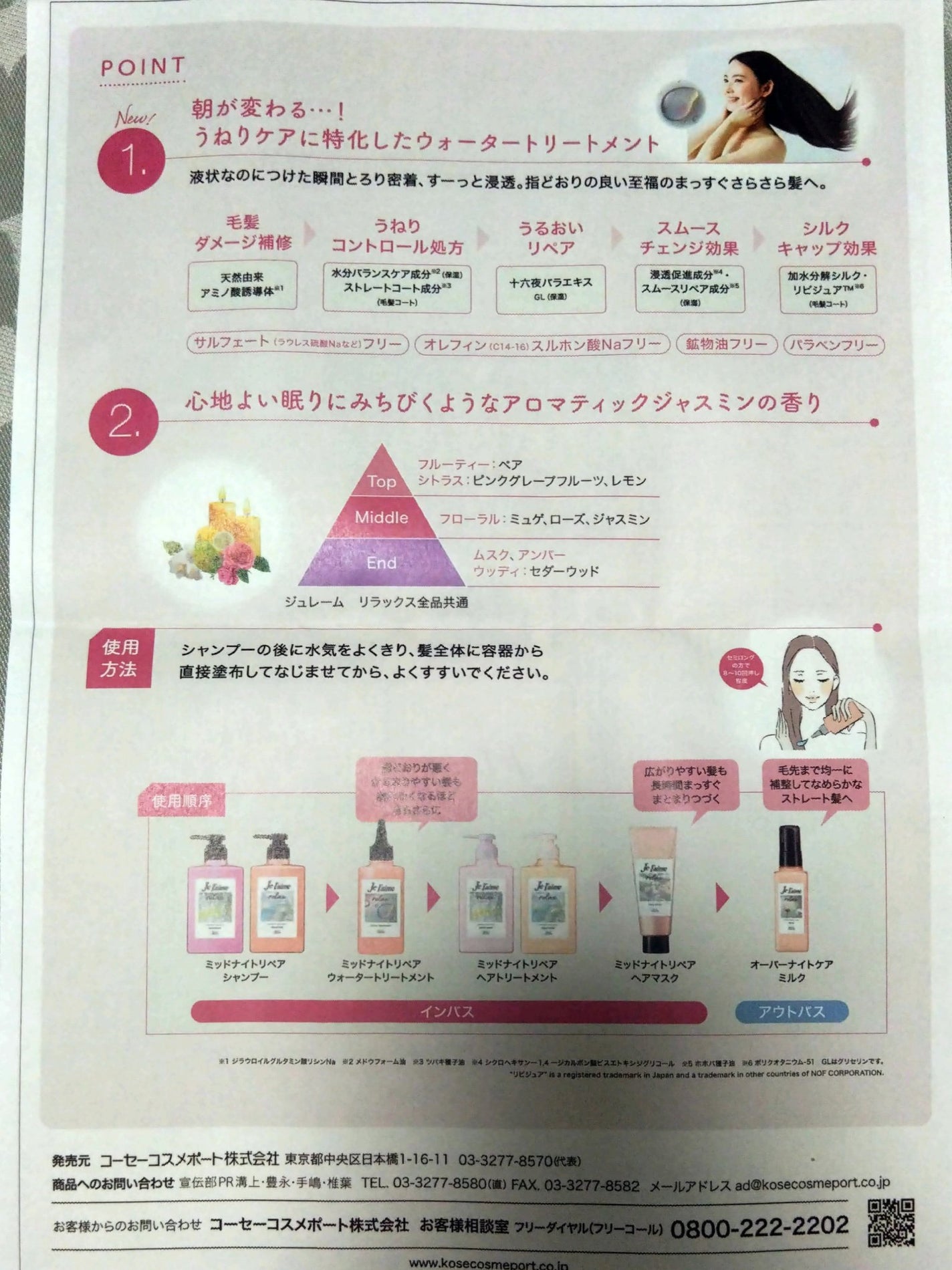 ジュレーム リラックス ミッドナイトリペア ウォータートリートメント<洗い流すヘアトリートメント>/Je l'aime/洗い流すヘアトリートメントを使ったクチコミ(2枚目)