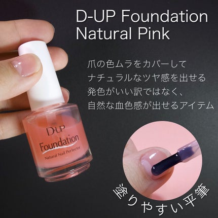 ディーアップファンデーション/D-UP/ネイルベースコートを使ったクチコミ(2枚目)