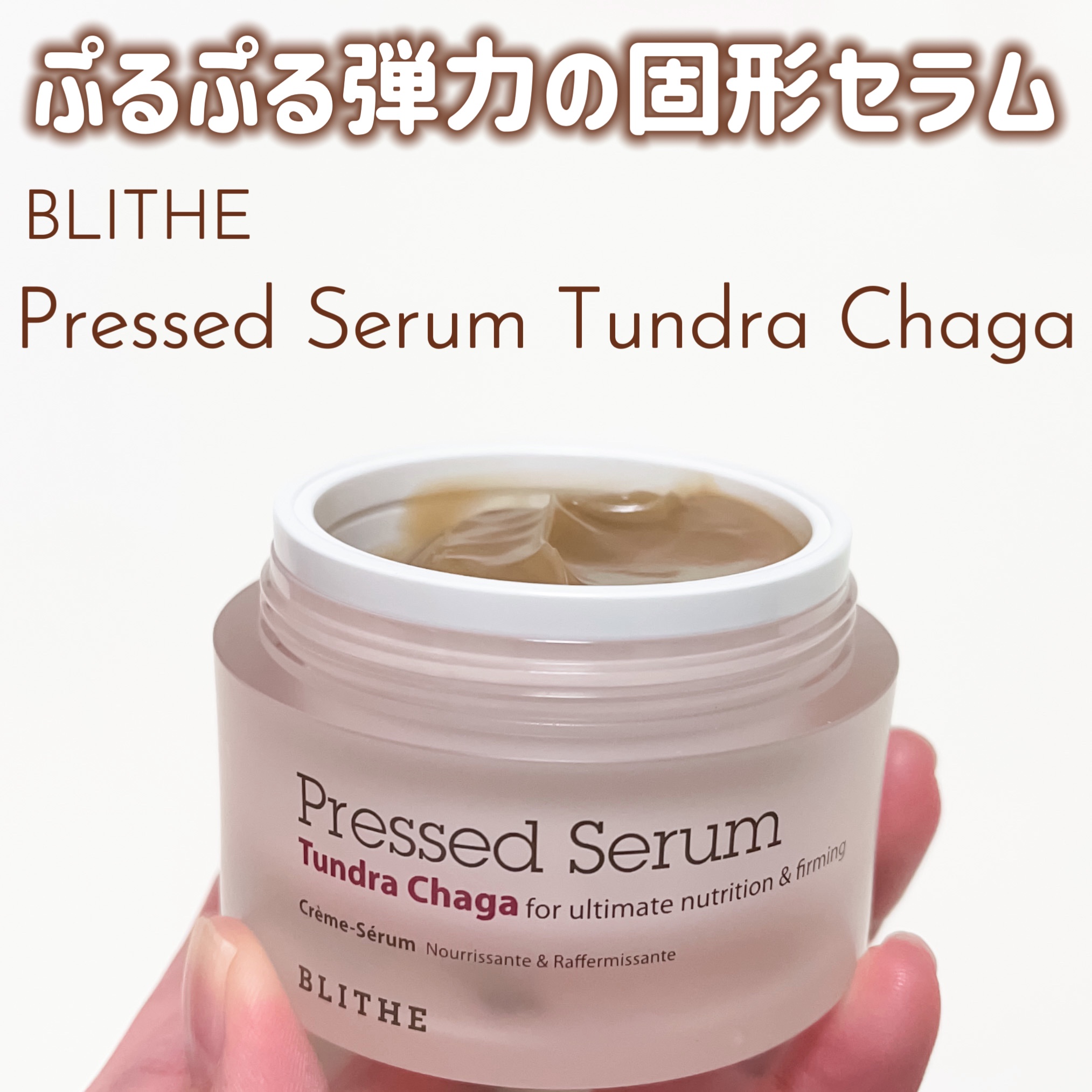 Pressed Serum Tundra chaga/BLITHE/美容液を使ったクチコミ（1枚目）