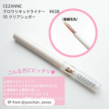 グロウリキッドライナー/CEZANNE/リキッドアイライナーを使ったクチコミ（3枚目）