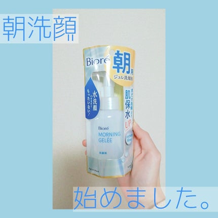 朝用ジュレ洗顔料/ビオレ/その他洗顔料を使ったクチコミ(1枚目)