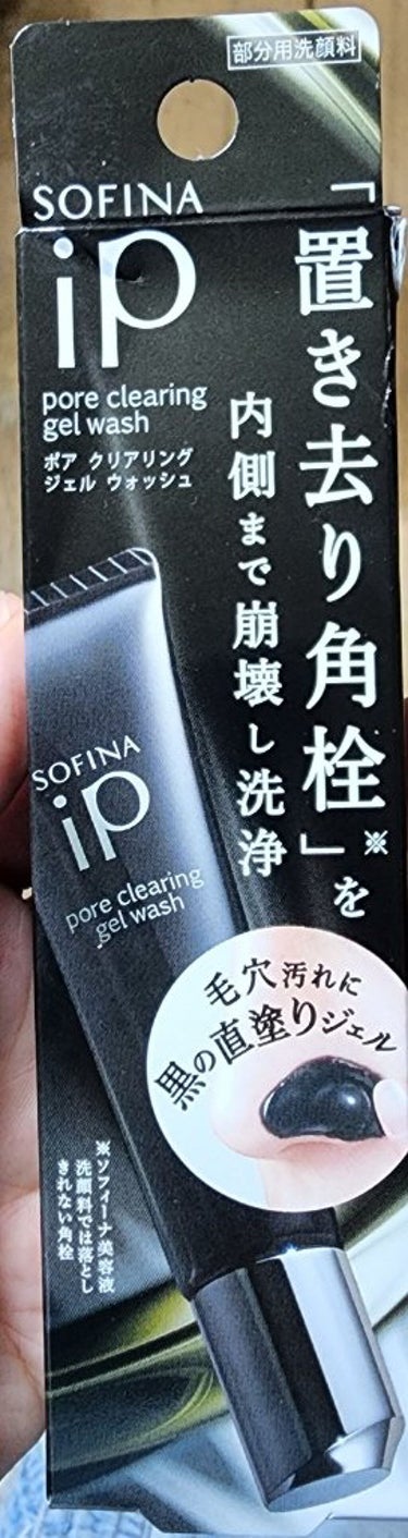 SOFINA iP　ポア クリアリング ジェル ウォッシュ　部分用洗顔料


※写真5枚目から、鼻のアップの写真があります！！汚い黒ずみ毛穴や毛の写真がありますので、閲覧は自己責任でお願いします！！

