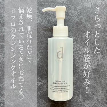 エッセンスイン クレンジングオイル トライアルサイズ 30ml/d プログラム/オイルクレンジングを使ったクチコミ（1枚目）