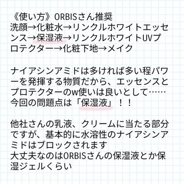 リンクルホワイトエッセンス/オルビス/美容液を使ったクチコミ（4枚目）