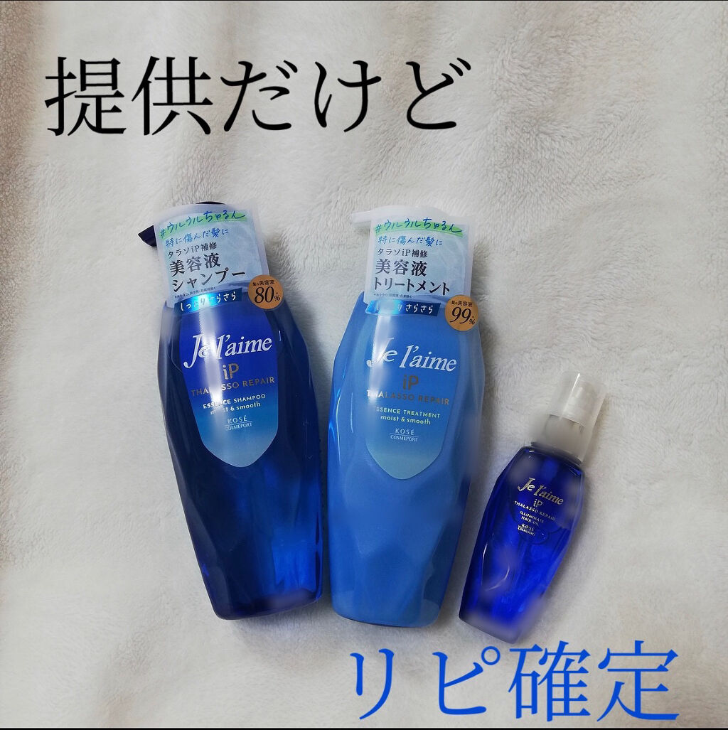 iP タラソリペア 補修美容液 シャンプー/トリートメント (モイスト＆スムース)/Je l'aime/市販シャンプーを使ったクチコミ（1枚目）