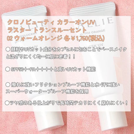 アリィー クロノビューティ カラーチューニングUV/アリィー/日焼け止めクリームを使ったクチコミ(5枚目)