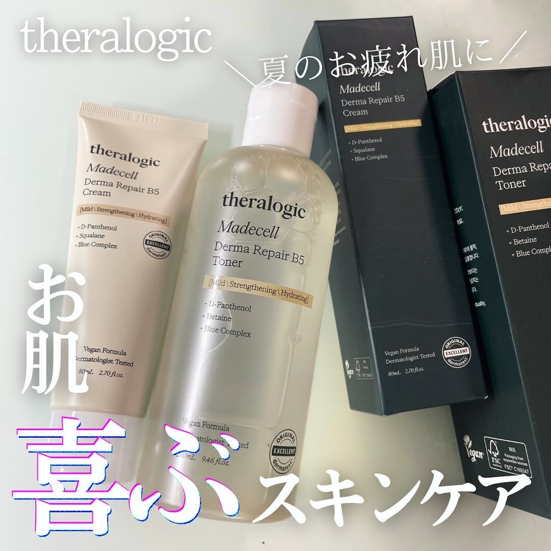 マデセルダーマ リペア B5 クリーム/theralogic/フェイスクリームを使ったクチコミ（1枚目）