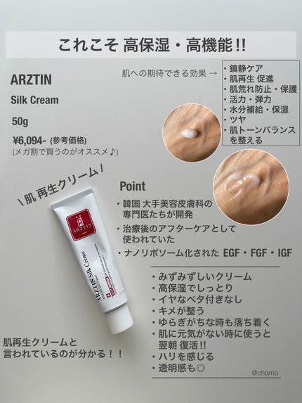 シルククリーム/エルツティン/美容液を使ったクチコミ(5枚目)