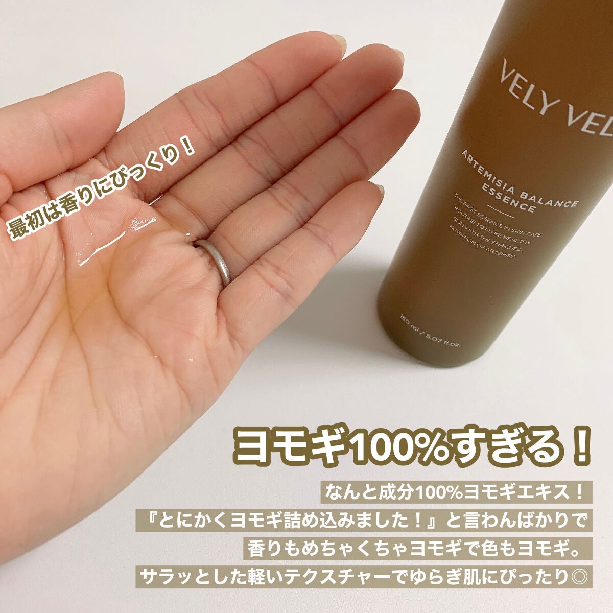 ヨモギバランスエッセンス/VELY VELY/美容液を使ったクチコミ(7枚目)